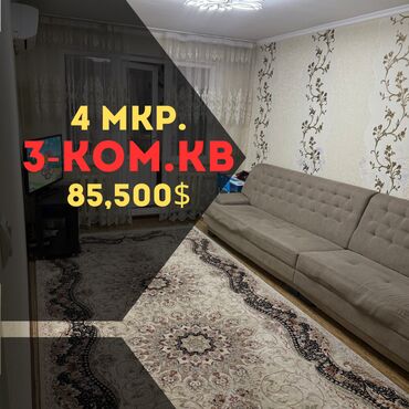Продажа квартир: 3 комнаты, 58 м², 104 серия, 4 этаж, Косметический ремонт