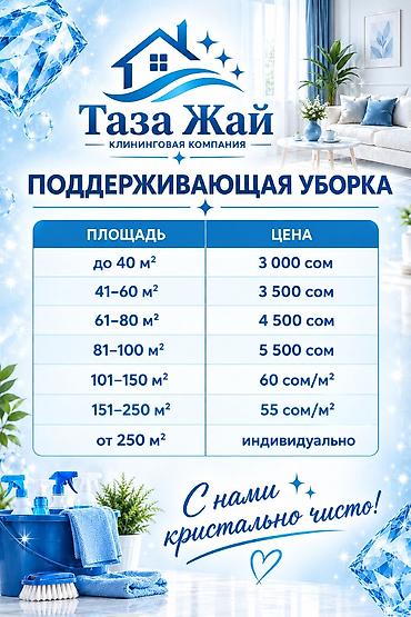 некся 2: Уборка помещений, | Генеральная уборка, Уборка после ремонта, Уборка раз в неделю, | Офисы, Квартиры, Дома — 2