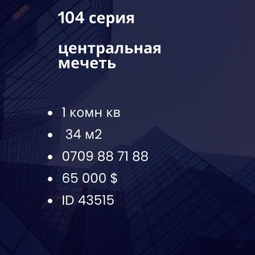 1 ком продаю: Продается 1 ком кв 104 серия 34 v2 район : Центральная мечеть на