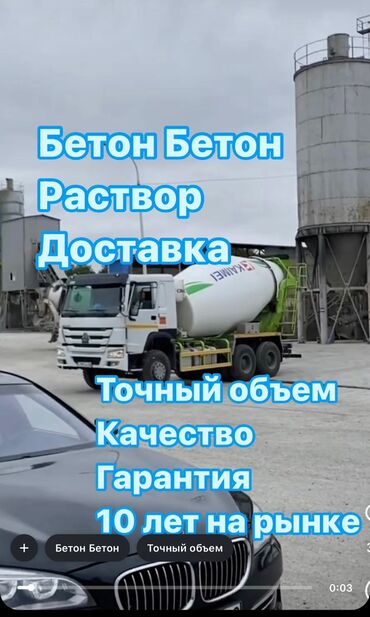 купить формы для печатного бетона: Строительный бетон M-400 В тоннах, Бетономешалка, Гарантия