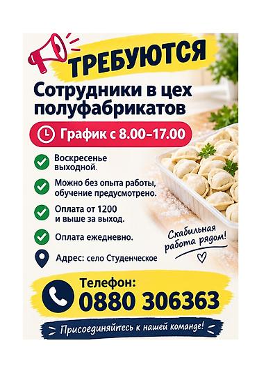 дордой моторс работа: Требуются сотрудники в цех полуфабрикатов. Условия: — график работы — 1