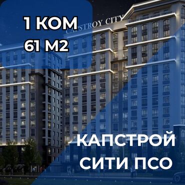 Продажа квартир: 2 комнаты, 61 м², Элитка, 3 этаж, ПСО (под самоотделку)