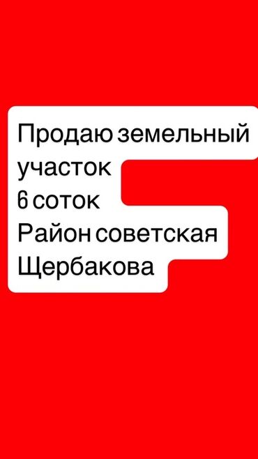 участок земля в селе воронцовке: 6 соток, Для бизнеса, Красная книга, Тех паспорт, Договор купли-продажи