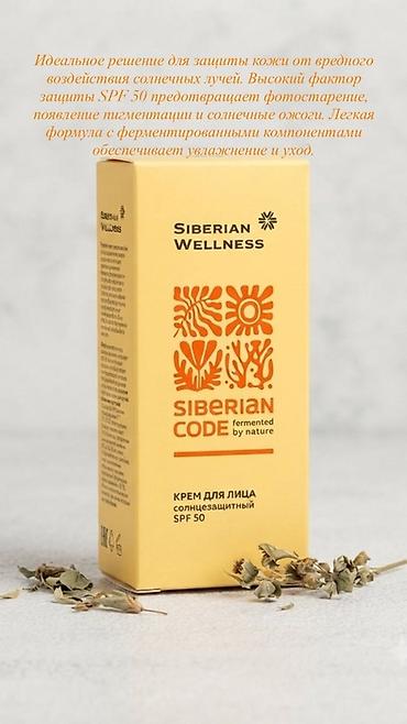 Медтовары: Набор продуктов Siberian Wellness для здоровья и ухода: 1) Essential — 3