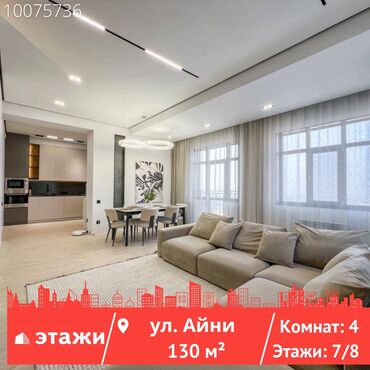 айни кв: 4 комнаты, 130 м², Индивидуалка, 7 этаж