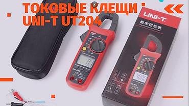 токовые клеши: Токовые клещи UNI-T UT204 (измеритель постоянного и переменного тока — 2