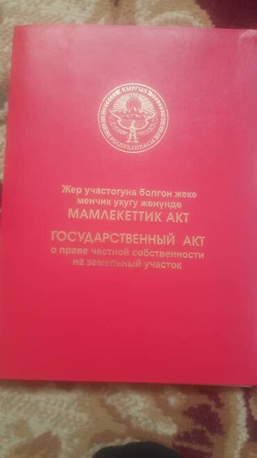 земельные участки новопокровка: 8 соток, Курулуш, Кызыл китеп