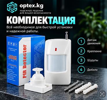 a 12: #Датчик движения #Беспроводной датчик #Датчик охраны. Беспроводной — 4
