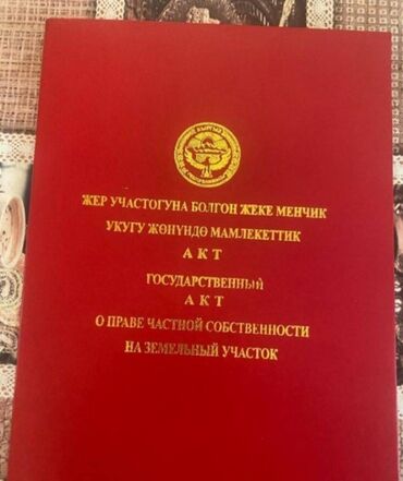 Продажа участков: 5 соток, Для бизнеса, Красная книга, Тех паспорт, Договор купли-продажи