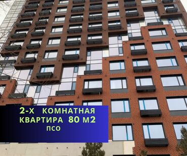 сколько стоит трехкомнатная квартира в бишкеке: 2 бөлмө, 80 кв. м, Элитка, 8 кабат, ПСО (өзү оңдоп түзөтүп бүтүү үчүн)