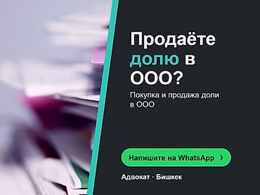 Юридические услуги | Предпринимательское право | Консультация at lalafo.kg Юридические услуги | Предпринимательское право | Консультация