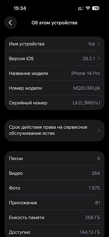 Apple iPhone: IPhone 14 Pro, Б/у, 256 ГБ, Черный, Чехол, Коробка, 82 % — 8