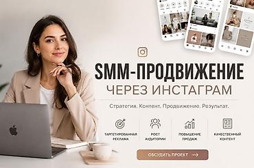 link in bio: Инстаграм, СММ, ТАРГЕТ, Instagram, smm, target — 1