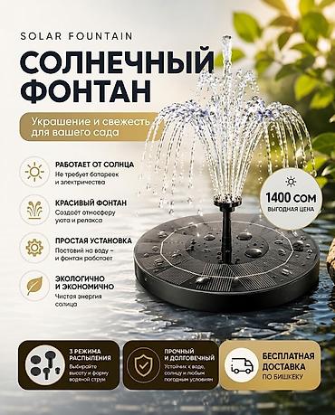 купить фонтан на солнечной батарее: Декоративные фонтаны — 1