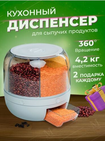 воздушный рис: Диспенсер для круп и сыпучих продуктов для кухни контейнер Наведите