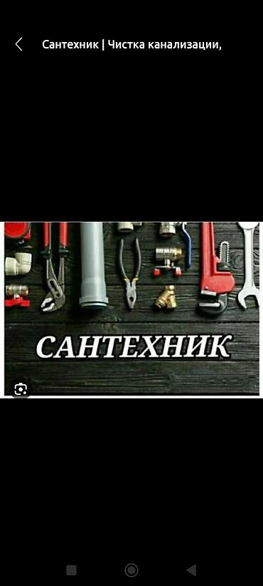 Ремонт сантехники: Ремонт сантехники Больше 6 лет опыта — 2