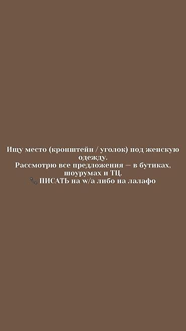 arenda servis: - Нужен кронштейн/уголок для размещения ассортимента. - Готовы — 2