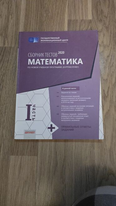 8 ci sinif dim riyaziyyat pdf: Сборник тестов по Математике тгдк 2020 год 1 часть‼️ В отличном