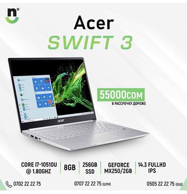Ноутбуки и нетбуки: Acer swift 3, Intel Core i7, 8 ГБ ОЗУ, 14.3 "