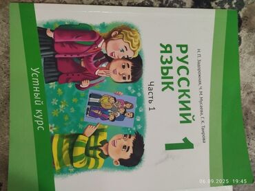 кыргыз тили 1: Орус тили, 1-класс