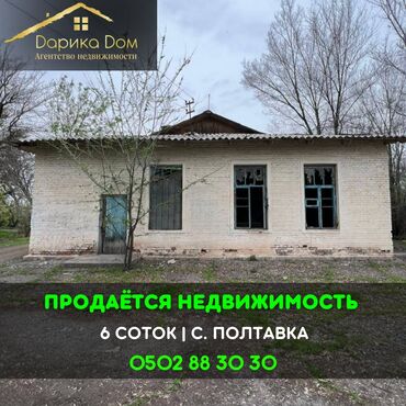 сниму дом недорого: Үй, 100 кв. м, 4 бөлмө