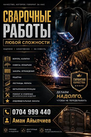 сварка лестницы: Сварка | Заборы, оградки — 1