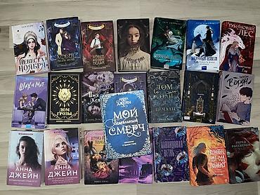 романтик: Подборка художественных книг (русскоязычные издания, преимущественно — 2