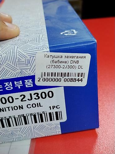 нексия катушка: Катушка зажигания (бабина) DL для Hyundai/Kia DN8 Оригинальная — 2