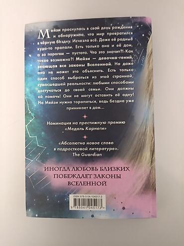Спорт жана хобби: Книга б/у, покупали за 580, продам за 490. Книга: «Множество жизней — 2