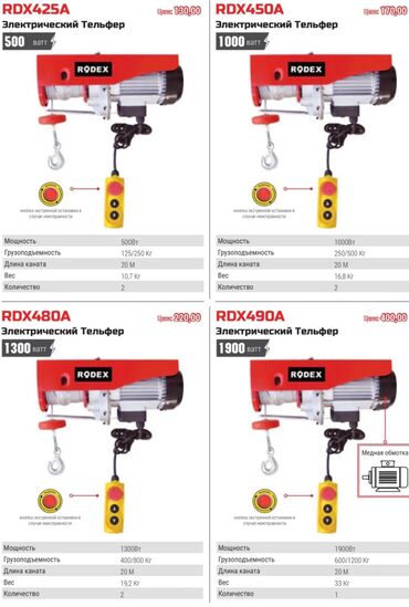 редуктор на мотоблок: Лебедка RODEX, DINGQI, АЛЬФА Тельфер 500ватт 250г. 9500 сом