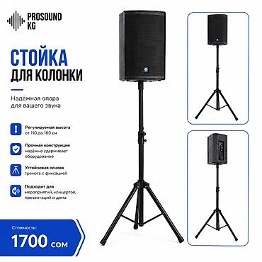 Аудиотехника: Стойка для акустической колонки / проектора PROSOUND KG – 1700 сом — 2