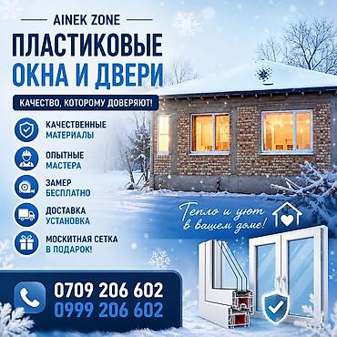 prime holding: Пластиковые окна и двери AINEK ZONE - Изделия из качественных — 1