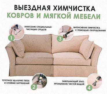 Химчистка мебели: Химчистка мебели, | Матрасы, Ковролин, Мягкая мебель — 1