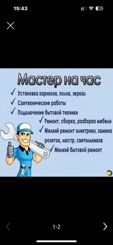 готовый бизнес организация мероприятия: Мастер на час