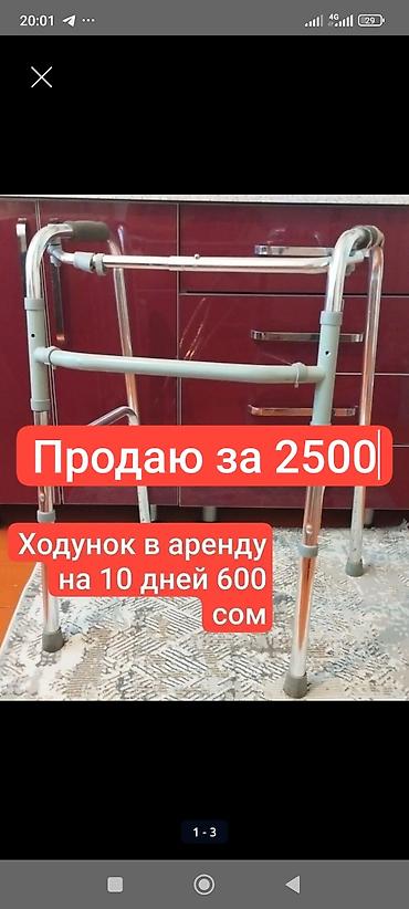 Ходунки, костыли, трости, роллаторы: Аренда или продажа костылей и ходунков - Цена: 500 сом за 10 дней — 3