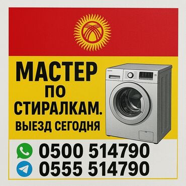 кофемашина с автоматическим капучинатором для дома: Ремонт стиральных машин на дому — быстро и надёжно! 📍 Бишкек и