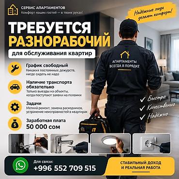 Вакансия: разнорабочий для обслуживания квартир (сервис апартаментов)