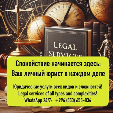 руководитель юридической службы: Юридические услуги | Административное право, Конституционное право, Налоговое право | Консультация, Аутсорсинг