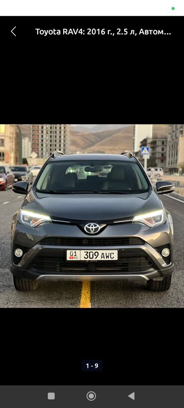 защитник для субару форостер: Toyota RAV4: 2016 г., 2.5 л, Автомат, Бензин, Кроссовер