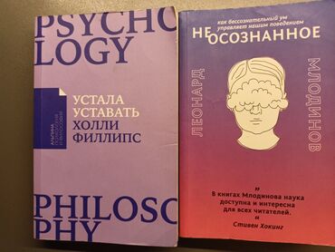 Tədris ədəbiyyatı: Книги про психологию 2 штуки сразу 7 манат переходите в профиль там