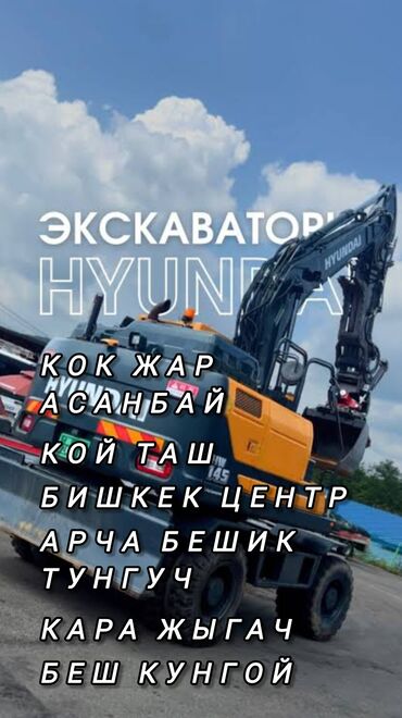 рейлинги на авто бишкек: Экскаватор | Выкорчевывание пней, Траншеи, Котлованы