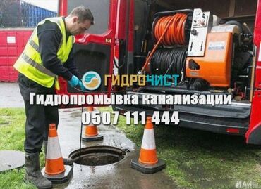 сантехнические тросы для канализации: Чистка канализации чистка тросом промывка канализации Чистка