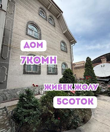 абдурахманова: 6 комнат и более, 350 м², 5 соток, Бишкек, Аламединский рынок / базар Риэлтор — 1