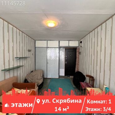 скрябина советская: 1 комната, 14 м², Общежитие и гостиничного типа, 3 этаж