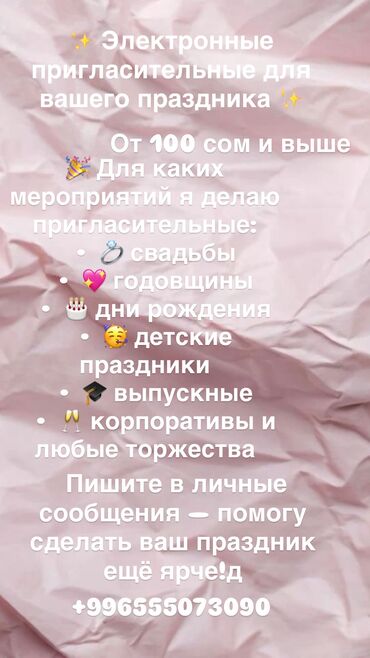 программа для кафе: Иш-чараларды уюштуруу | Иш-чараларды жасалгалоо