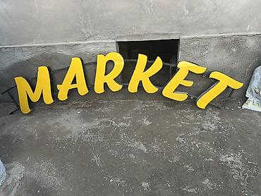 banka satisi toptan: Sarı “MARKET” tabeli - Tip: Xarici vitrin üçün fərdi hərfli reklam — 2