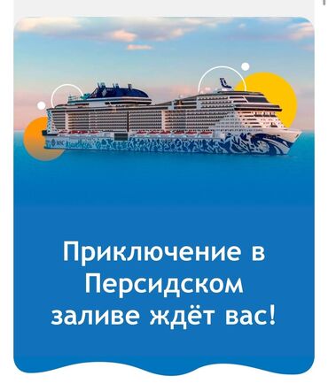 Продажа квартир: 🌊 Откройте для себя магию Персидского залива! 🚢 Отправьтесь в