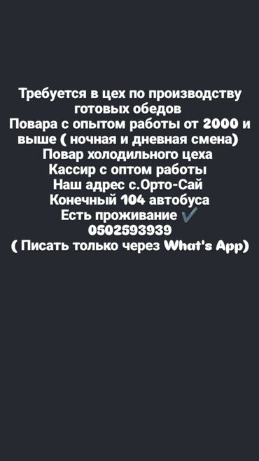 требуется официантка: Вакансии в цехе по производству готовых обедов. Ищем: - Поваров с