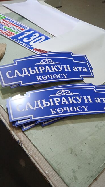 Печать: Высокоточная печать, Широкоформатная печать, Лазерная печать, | Таблички, Флаера, Визитки — 29