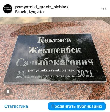 Ритуальные услуги: Изготовление памятников, Изготовление оградок, Изготовление крестов | Гранит, Металл, Мрамор | Оформление — 19